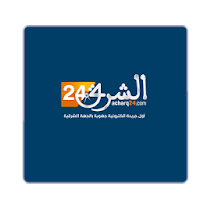 الشرق 24 - acharq24