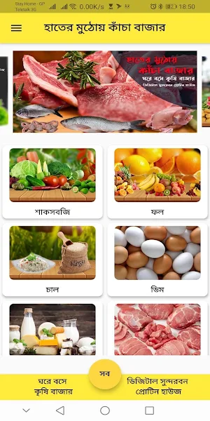 হাতের মুঠোয় কাঁচা বাজার Screenshot 2