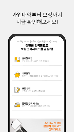 내보험다나와 - 실시간 내보험조회하기 가입보험조회 Screenshot 3