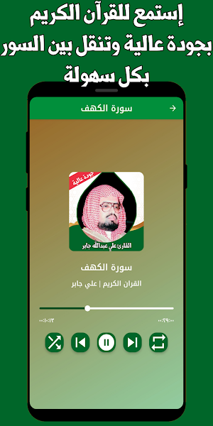 القران كامل علي جابر بدون نت Screenshot 1