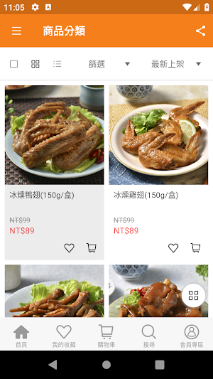金福華食品嚐出微笑的好味道 Screenshot 3