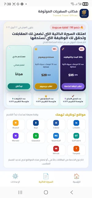 مكاتب السفريات الموثوقة Screenshot 2