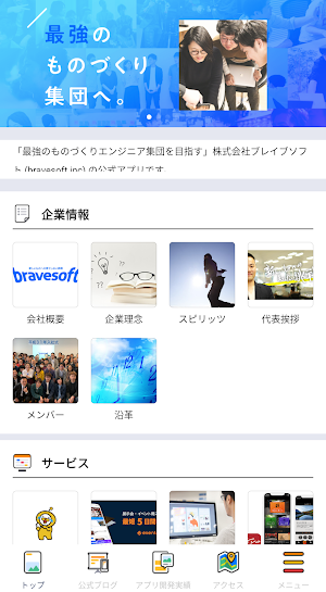bravesoft公式アプリ Screenshot 1