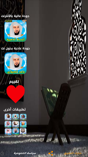 ماهرالمعيقلي قرآن كامل بدون نت Screenshot 1