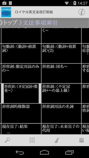 ロイヤル英文法改訂新版 Screenshot 3