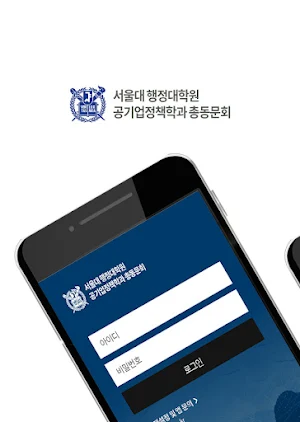 서울대학교 행정대학원 공기업정책학과 원우/동문회 Screenshot 0