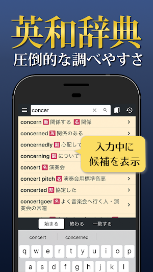 英和辞典アプリ - 発音や例文、オフライン対応の英語辞書 Screenshot 0