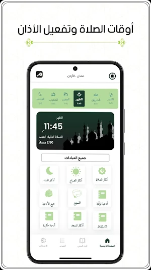 مؤمن – ورد، أذكار، صلاة، قبلة Screenshot 3