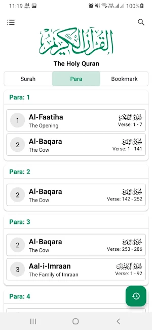 Al Quran - আল কুরআন Screenshot 1