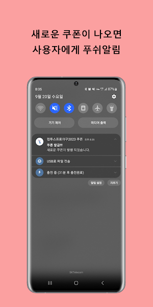컴투스프로야구2023 쿠폰 Screenshot 1