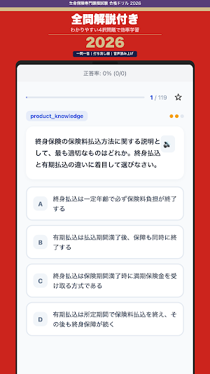 生命保険専門課程試験 合格ドリル Screenshot 1