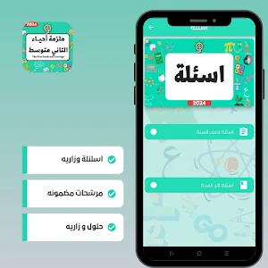 ملزمة احياء الثاني متوسط Screenshot 0