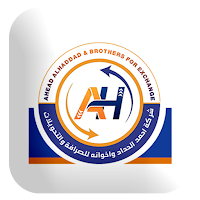 شركة احمد الحداد واخوانه
