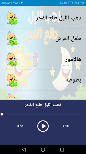 اغاني الصغار - بدون انترنت Screenshot 1