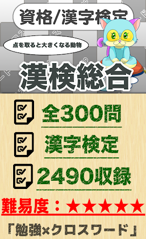 漢字検定 総合クロスワード 無料印刷OK! 勉強/漢字アプリ Screenshot 0
