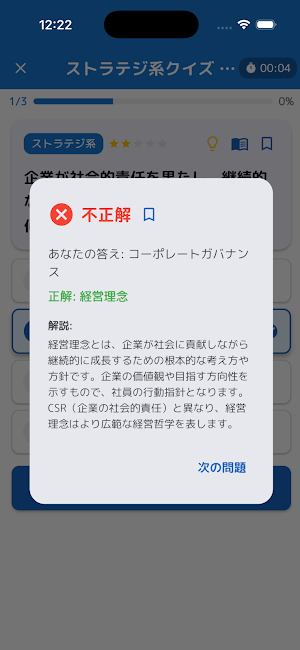ITパスポートコンプリートマスター2026全問解説付き Screenshot 2
