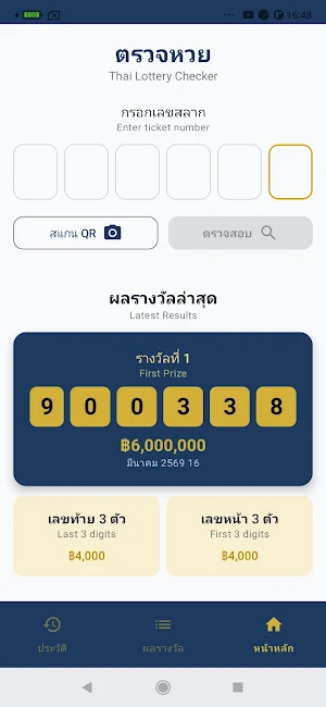 Thai Lottery Checker Screenshot 3