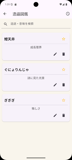 造語遊戯 Screenshot 2