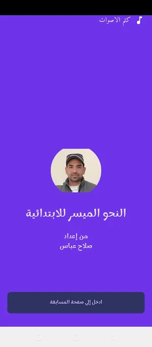 النحو الميسر للابتدائية Screenshot 0