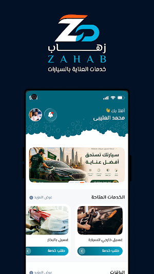 Zahab | زهاب Screenshot 2