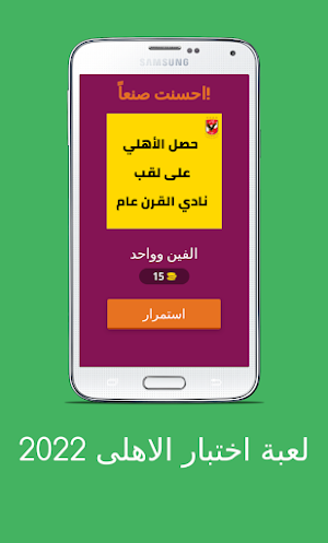 لعبة اسئلة الاهلى 2022 Screenshot 1