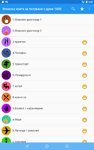 Японска книга за пътуване с думи 1000 Screenshot 1