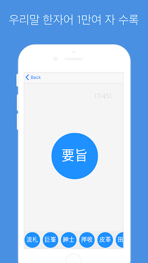 시작 한자 Screenshot 2
