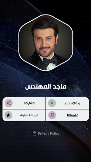 ماجد المهندس بدون نت 2 Screenshot 1