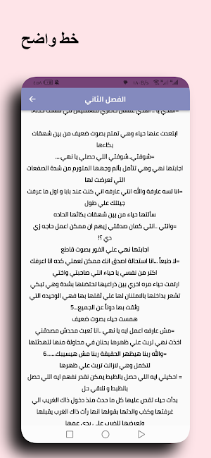 رواية نيران الحب Screenshot 2