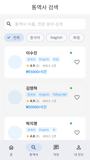 통통 - 의료통역 (TongTong) Screenshot 3