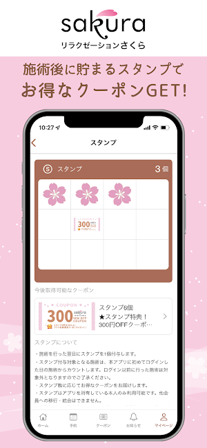 リラクゼーションさくら公式アプリ Screenshot 1