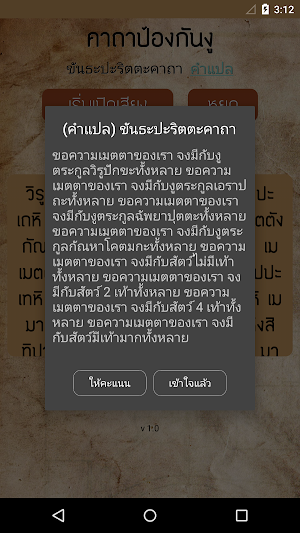 คาถาป้องกันงู Screenshot 1