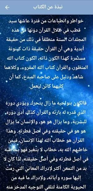 كتاب في ظلال القرآن pdf Screenshot 2