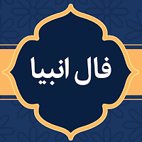 فال طالع بینی واقعی