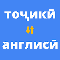 Тарҷумони тоҷикӣ ба англисӣ