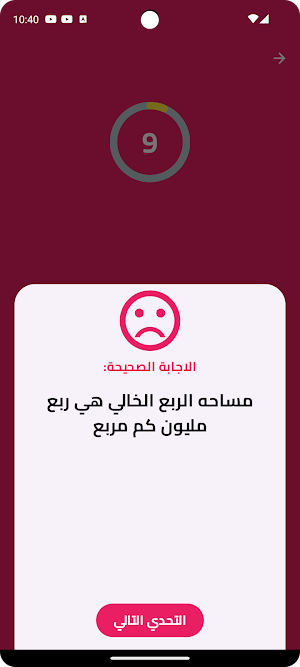 تحدي المعلومات Screenshot 3