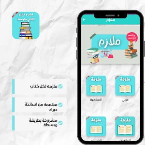 كتب و ملازم الثاني متوسط 2023 Screenshot 3
