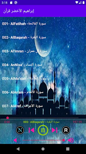 إبراهيم الأخضر قرأن كريم كاملاً بصوت ممتاز بدون نت Screenshot 2