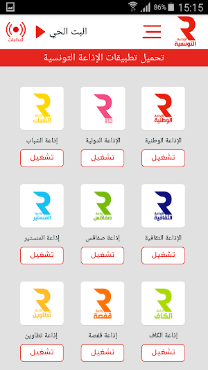 الإذاعة التونسية Screenshot 2