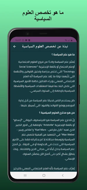 ما هو تخصص العلوم السياسية Screenshot 2