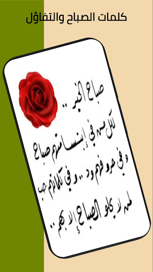 عبارات صباح الخير Screenshot 1