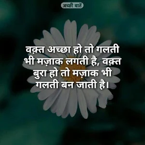 Achi Baate|अच्छी बातें|Hindi Thoughts App Screenshot 0