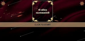 श्री ललिता सहस्त्रनामावली Screenshot 3