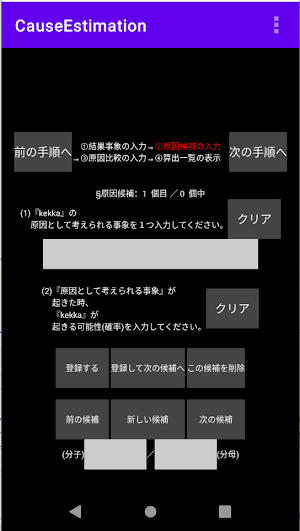 原因推定 Screenshot 1