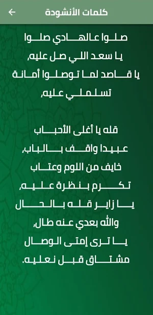 صلوا على الهادي صلوا mp3 Screenshot 1