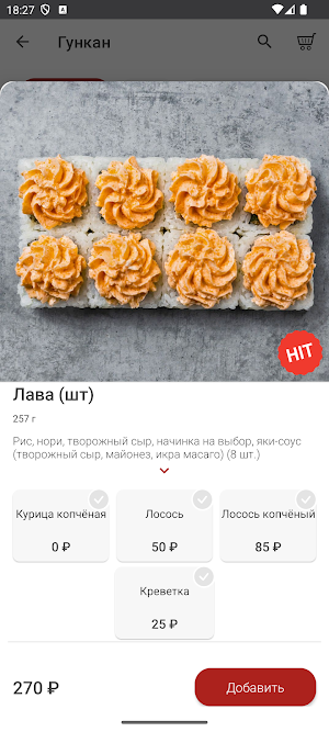 Гункан | Барнаул Screenshot 3