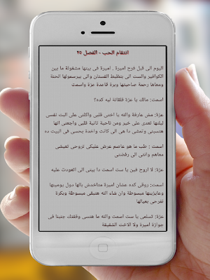 انتقام الحب Screenshot 2