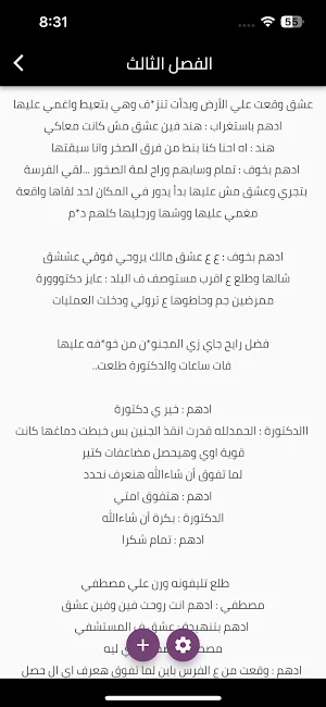 رواية عشق الادهم كاملة Screenshot 3