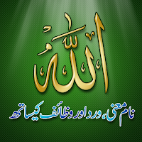 Asma ul Husna - 99 Allah Names