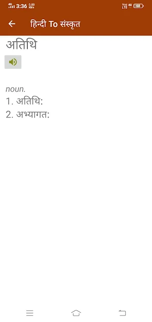 Hindi To Sanskrit Dictionary Screenshot 2